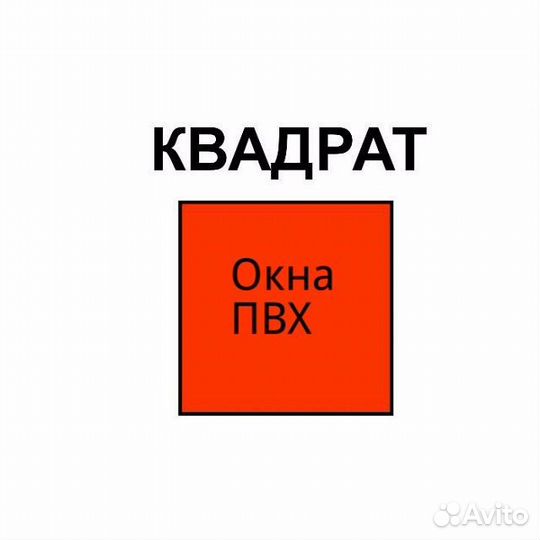 Компания квадрат отзывы. ООО квадрат. Квадрат продаж. Г. Новосибирск. ООО. Квадрат.. Окна Шарыпово пластиковые квадрат телефон.