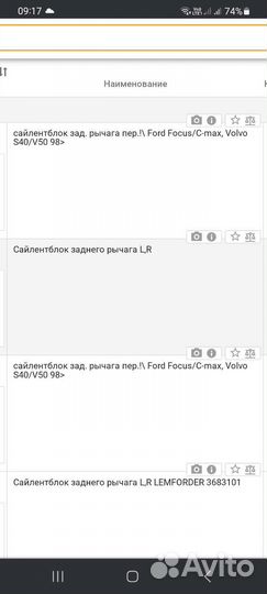 Сайлентблоки на ford