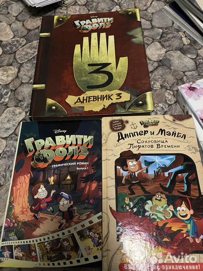Гравити Фолз (книги, дневник 3)