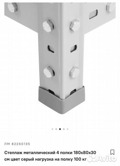 Стеллаж металлический 180*80*30