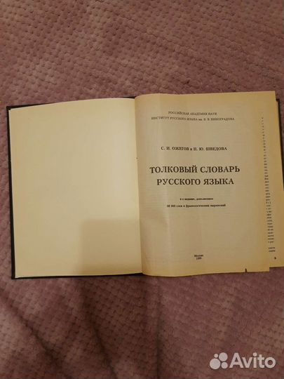 Толковый словарь ожегова