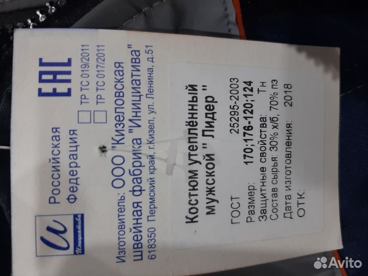 Спецодежда рабочая одежда зимняя