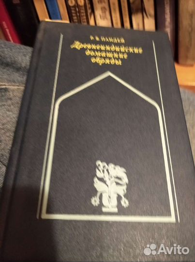 Книги. Мифологии, предания, легенды