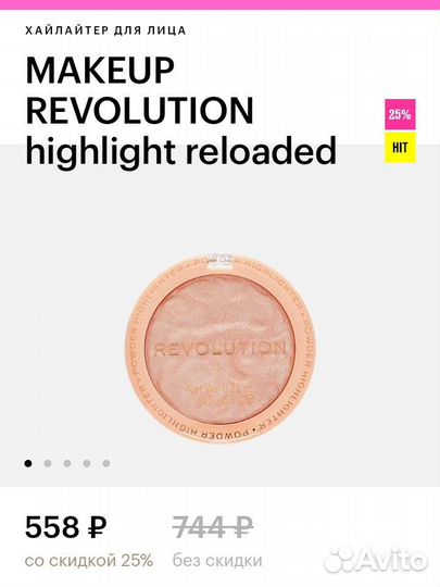 Хайлайтер revolution