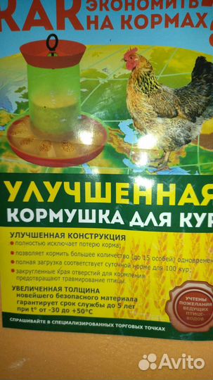 Кормушка для кур
