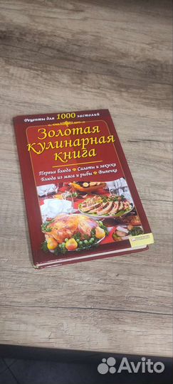 Кулинарная книга