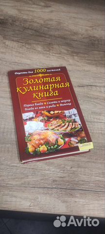 Кулинарная книга