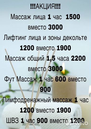 Массаж