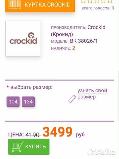 Куртка crockid