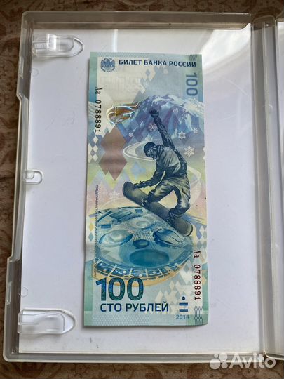 Банкнота 100 рублей сочи 2014