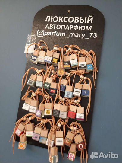 Автопарфюм