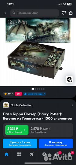 Пазл Гарри Поттер