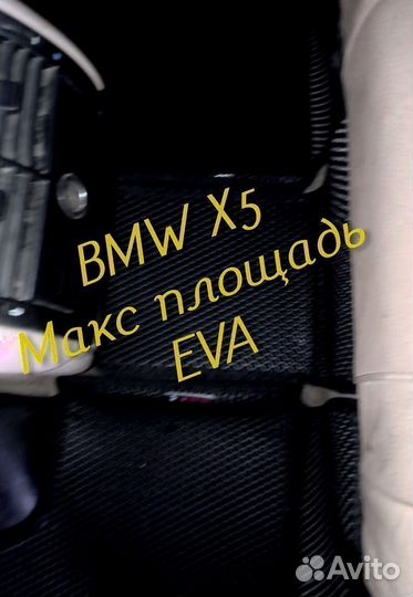 Коврики bmw x5 e70 g05 e53 eva 3D с бортами эва