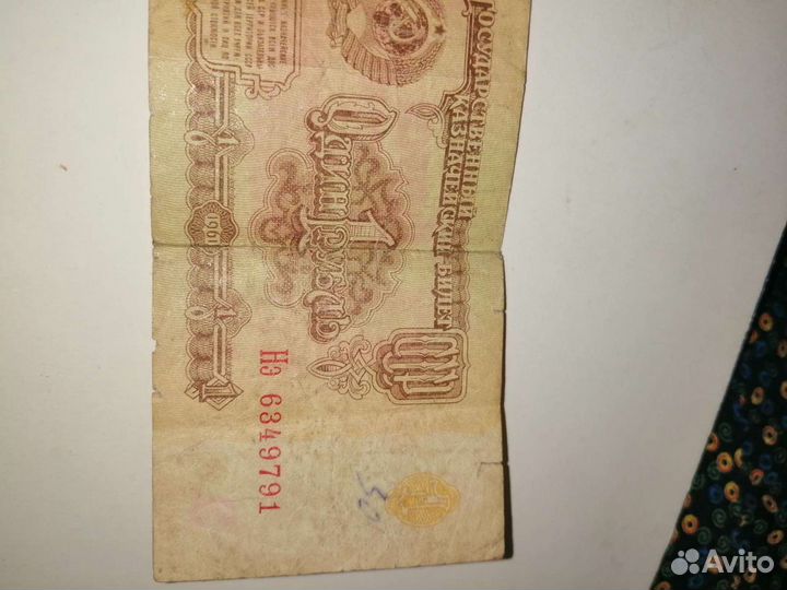 Советский рубль