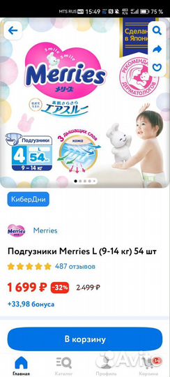 Подгузники merries l