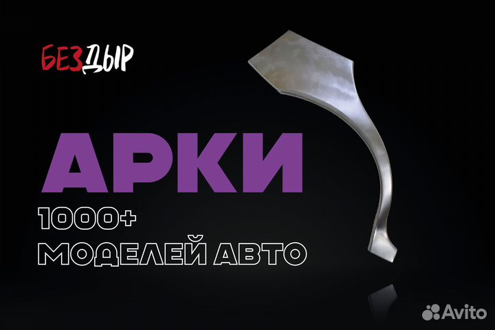 Арка Opel Zafira A правая