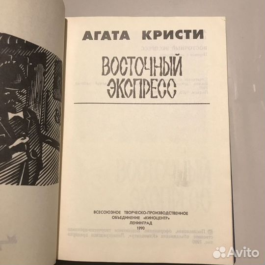 Восточный экспресс