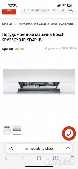 Посудомоечная машина Bosch 45 см