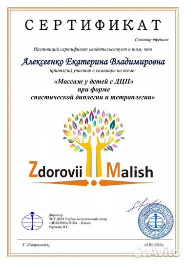 Детский массаж