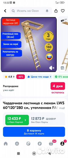 Чердачная лестница утепленная новая