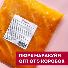 Маракуйя пюре без семечки 1кг. Olmish Premium+