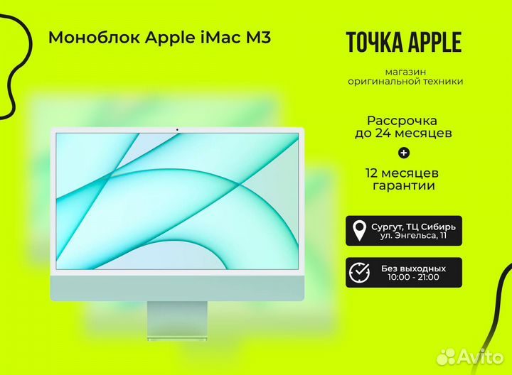 Новый iMac 24 M3 256gb - Гарантия 1 год