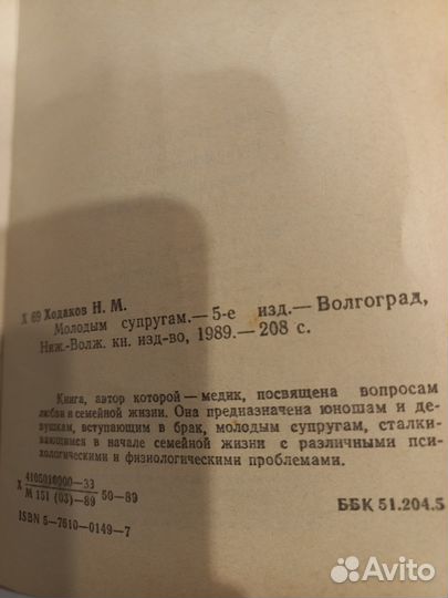 Н. М. Ходаков «Молодым супругам»