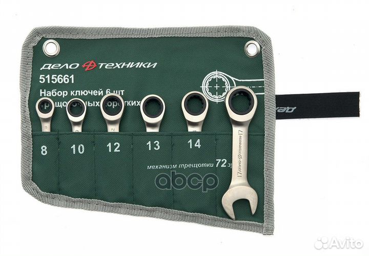 Набор ключей комб.трещоточных коротких 6 шт(8