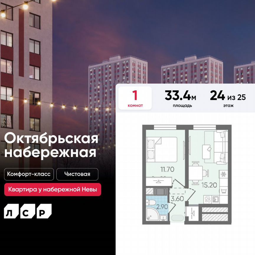 1-к. квартира, 33,4 м², 24/25 эт.