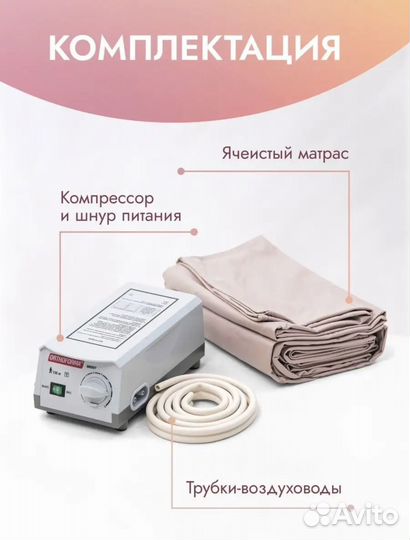 Противопролежневый матрас бу