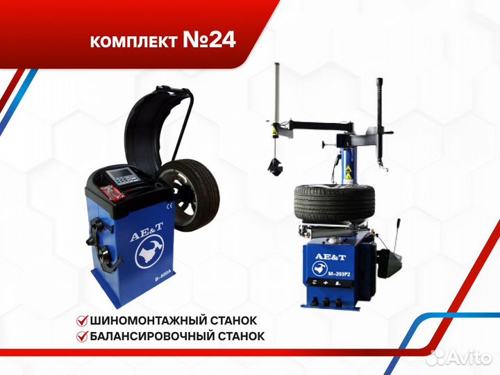 Оборудование для шиномонтажа Aet №24