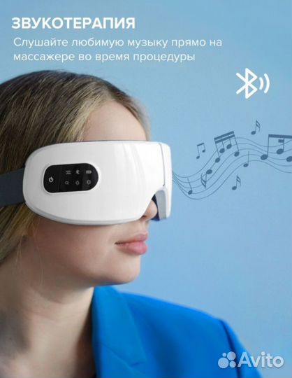 Массажер для глаз