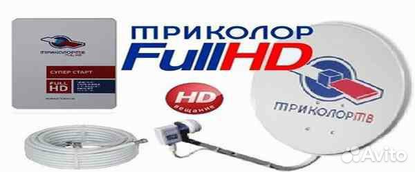 Установка, настройка Триколор тв,мтс тв,нтв+