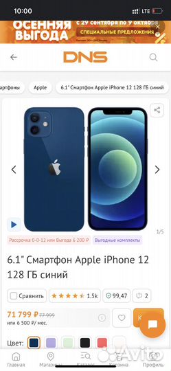 iPhone 12, 128 ГБ