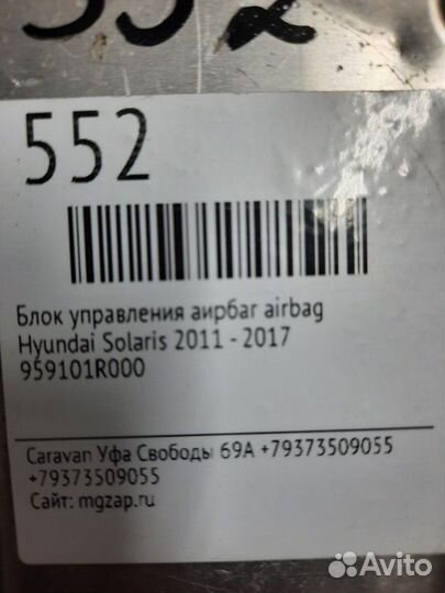 Блок управления аирбаг airbag Hyundai Solaris 2011