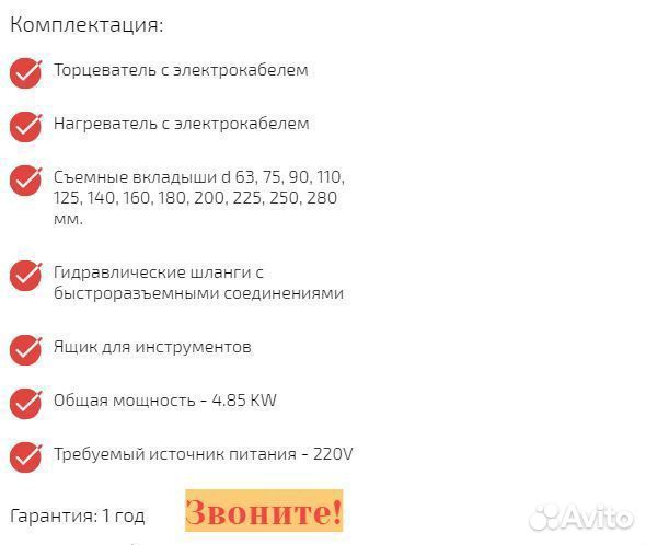 Аппарат стыковой сварки пнд труб 225 мм 315 мм