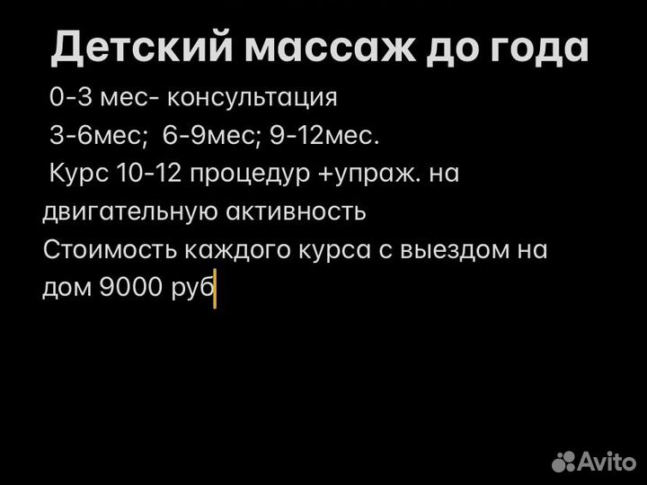 Массажист. Детский массаж