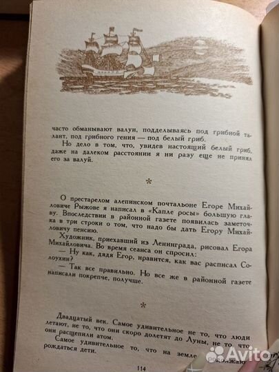 В.А. Солоухин Камешки на ладони