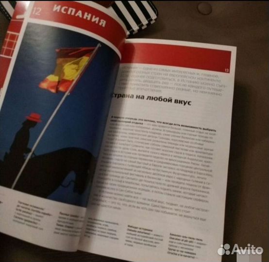 Путеводитель Испания МТС