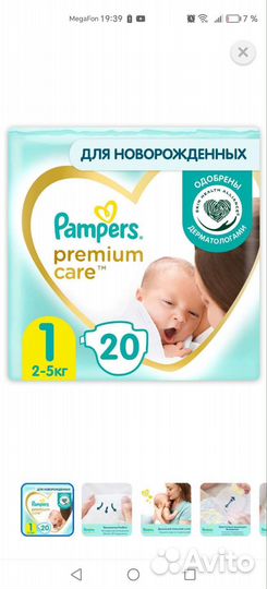 Подгузники