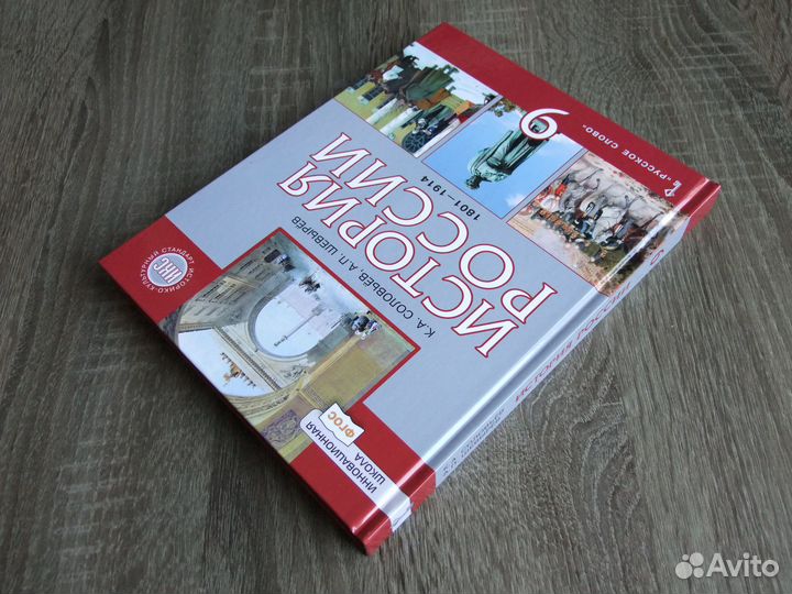 Соловьев История России 9 класс Учебник 2022 г