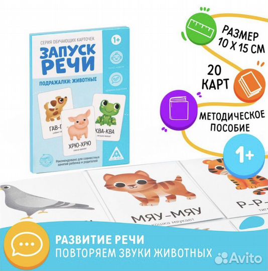 Обучающие карточки «Запуск речи»