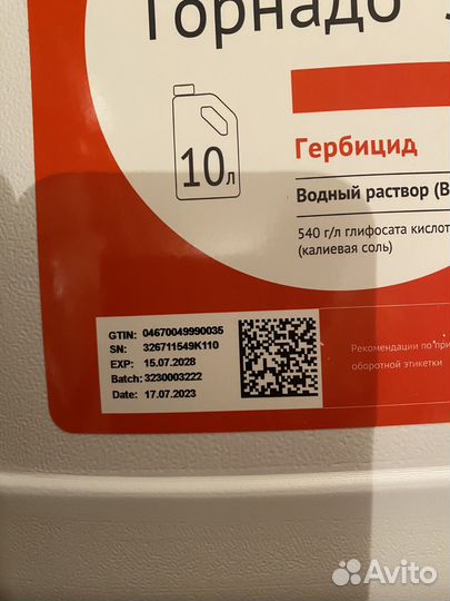 Гербицид торнадо 540