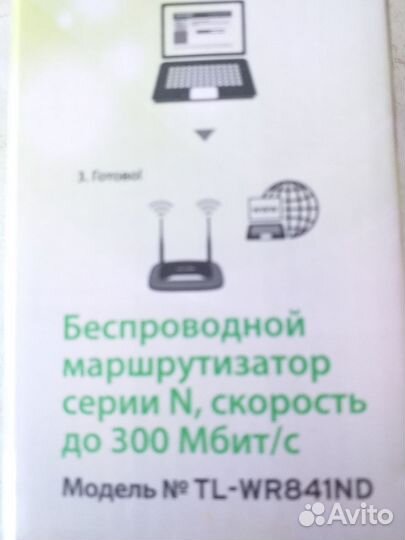 Беспроводной маршрутизатор TR-link, 300 Мбит/с