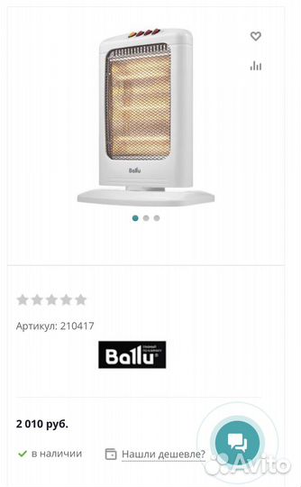 Инфракрасный обогреватель ballu на дачу/улицу