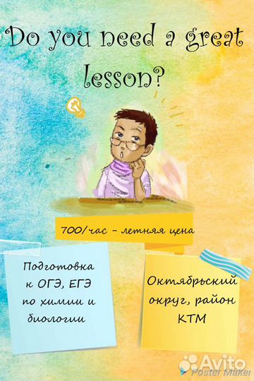 Репетитор по химии и биологии