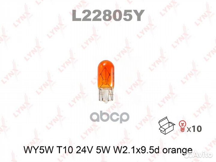 L22805Y WY5W T10 24V5W W2.1X9.5D orange Лампа L