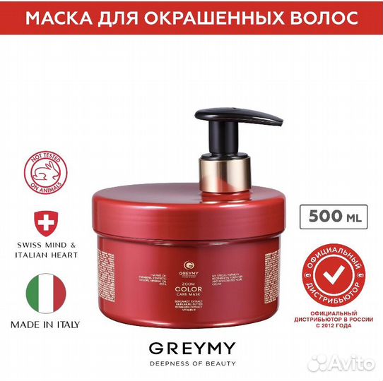 Greymy Color шампунь, кондиционер, маска