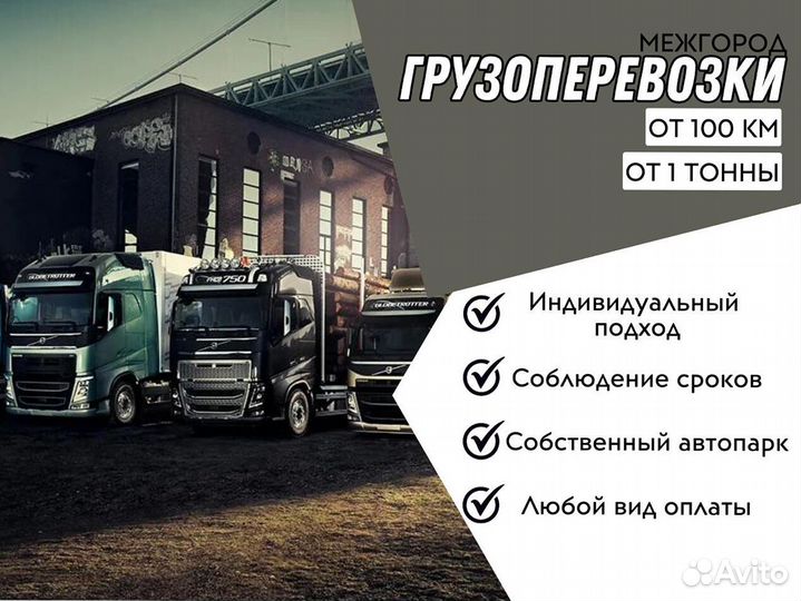 Фура 20 тонн по России