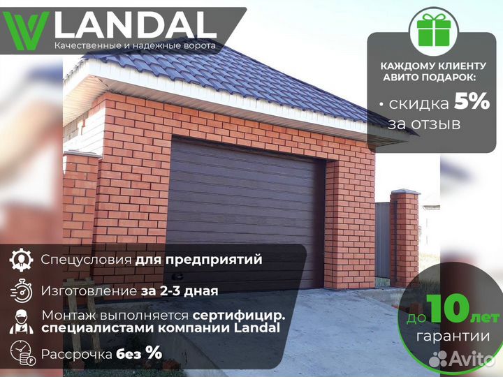 Ворота гаражные